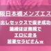 【大阪日本橋メンズエステ】中出しセックスで抜き成功！施術ほぼ無視でエロに走る若妻セラピさんｗ