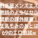 【三軒茶屋メンズエステ】美人教師のようなセラピと禁断の課外授業！生乳もみのあとは69のエロ追試w