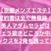 【京都メンズエステ】誓約書は全く無意味！美人マダムセラピは生フェラ抜きどころか中出し生セックスを2発も誘ってきたw