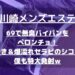 怪獣ブログのアイキャッチ