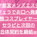 【宇都宮メンズエステ】生フェラでお口へ発射！変態コスプレイヤー系セラピと次回の合体契約を締結w