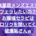 【秋葉原メンズエステ】フェラしたいの？お嬢様セラピはエロリクを聞いてくる破廉恥さんw