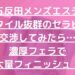 【五反田メンズエステ】スタイル抜群のセラピに交渉してみたら…濃厚フェラで大量フィニッシュ！