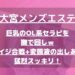 怪獣ブログのアイキャッチ