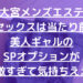 【大宮メンズエステ】生セックスは当たり前？美人ギャルのSPオプションが過激すぎて気持ちええw