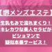 怪獣ブログのアイキャッチ
