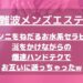 【難波メンズエステ】クンニをねだるお水系セラピ！涎をかけながらの爆速ハンドテクでお互いに逝っちゃったw