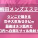 【梅田メンズエステ】クンニで悶える女子大生系セラピw最後はチン舐めで口内へ白濁ミサイル発射！