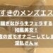 怪獣ブログのアイキャッチ
