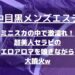 【中目黒メンズエステ】ミニスカの中で激濡れ！超美人セラピのエロアロマを嗅ぎながら大噴火w