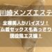 怪獣ブログのアイキャッチ