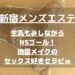 怪獣ブログのアイキャッチ